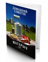 Книга рецептов Магарыч
