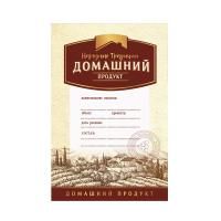 Этикетка универсальная Винтаж Домашний продукт, 48 шт.