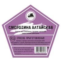 Смородина Алтайская (Дед Алтай)