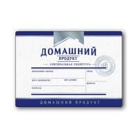 Мини-этикетка горизонтальная Домашний продукт, 48 шт. (синий)