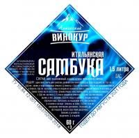 Набор для настойки Итальянская Самбука (Алтайский винокур)