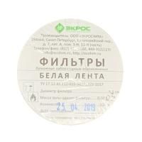 Фильтры обеззоленные диаметр 55 мм (белая лента), 100 шт.