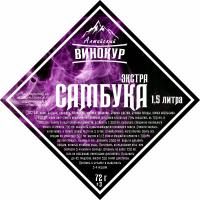 Набор для настойки Самбука экстра (Алтайский винокур)