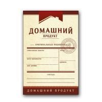 Этикетка универсальная Домашний продукт, 48 шт. (бордо)