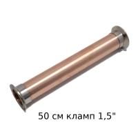 Царга медная 50 см, кламп 1,5"