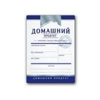 Мини-этикетка вертикальная Домашний продукт, 48 шт. (синий)