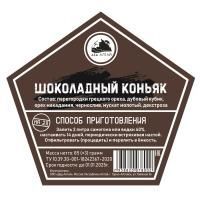 Шоколадный коньяк (Дед Алтай)