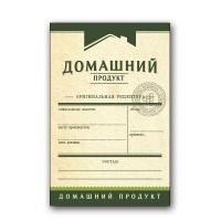 Этикетка универсальная Домашний продукт, 48 шт. (зеленый)