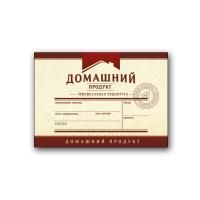 Мини-этикетка горизонтальная Домашний продукт, 48 шт. (бордо)