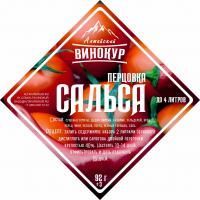 Набор для настойки Перцовка Сальса (Алтайский винокур)