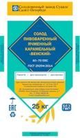 Солод карамельный Венский Soufflet 40-70 EBC (Суффле, Россия)