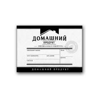 Мини-этикетка горизонтальная Домашний продукт, 48 шт. (черный)