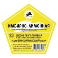 Имбирно-Лимонная (Дед Алтай)