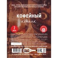 Набор для настойки Кофейный коньяк (САМОдел)
