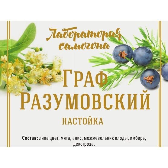 Настойка графа разумовского