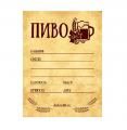 Этикетки для пивных бутылок
