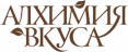 Алхимия Вкуса