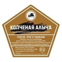 Копченая алыча (Дед Алтай)