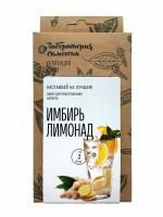 Набор для приготовления лимонада Имбирь (Лаборатория самогона)