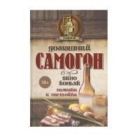 Домашний самогон, вино, коньяк, наливки и настойки (Токарев Д.Н.)