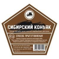 Сибирский коньяк (Дед Алтай)