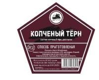 Копченый тёрн (Дед Алтай)