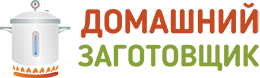 Домашний Заготовщик