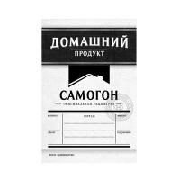 Этикетка "Самогон" Домашний продукт, 48 шт. (черный)