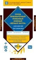 Солод жженый Черный экстра Soufflet 1400-1600 EBC (Суффле, Россия)