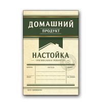 Этикетка Настойка Домашний продукт, 48 шт. (зеленый)