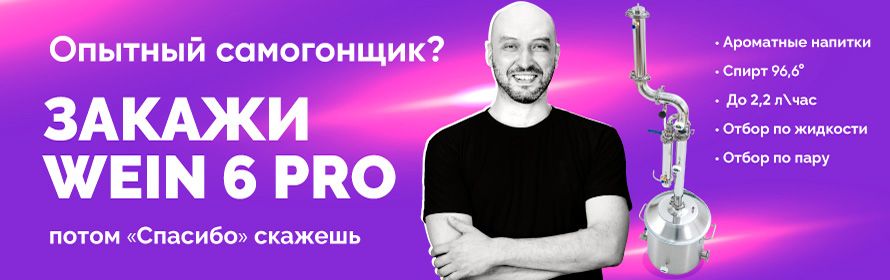 Закажи WEIN 6 PRO