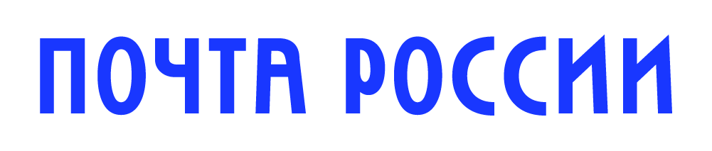 Почта России