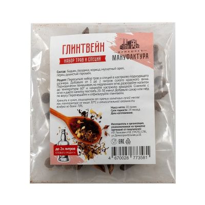 Набор трав и специй Домашняя Мануфактура "Глинтвейн" Набор трав и специй Домашняя Мануфактура "Глинтвейн"