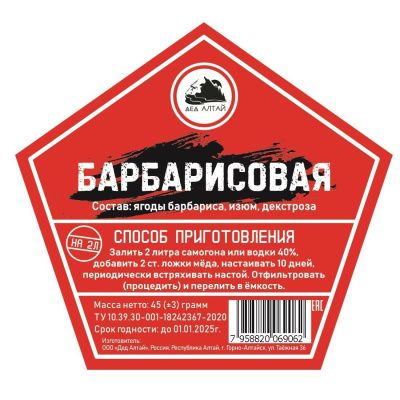 Барбарисовая (Дед Алтай) Барбарисовая (Дед Алтай)