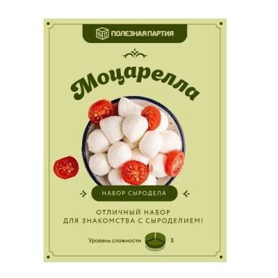 Набор сыродела "Моцарелла" (Полезная партия)