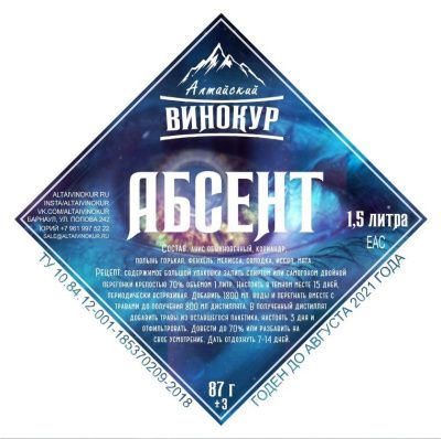 Набор для настойки Абсент (Алтайский винокур)