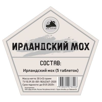 Ирландский Мох (Дед Алтай)