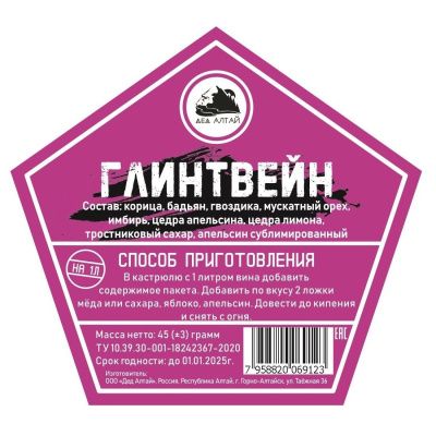 Глинтвейн (Дед Алтай) Глинтвейн (Дед Алтай)