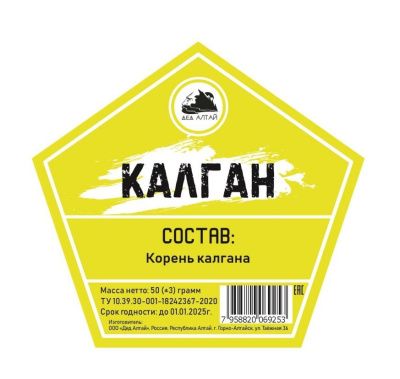 Мононабор Калган (Дед Алтай)