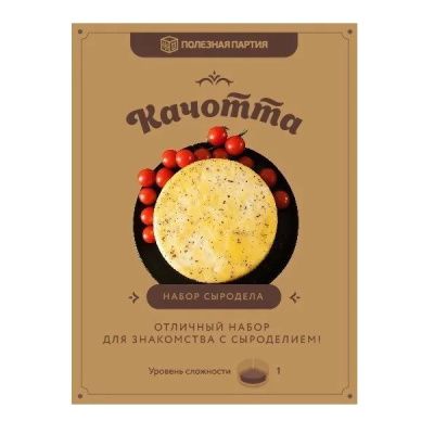 Набор сыродела "Качотта" (Полезная партия)