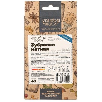 Набор Алхимия вкуса для приготовления настойки "Зубровка мятная"