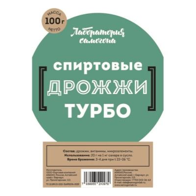 Спиртовые турбо дрожжи Лаборатория самогона Спиртовые турбо дрожжи Лаборатория самогона