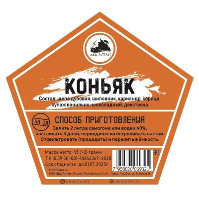 Коньяк (Дед Алтай) Коньяк (Дед Алтай)