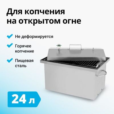 Коптильня горячего копчения для дачи Hanhi 24 л