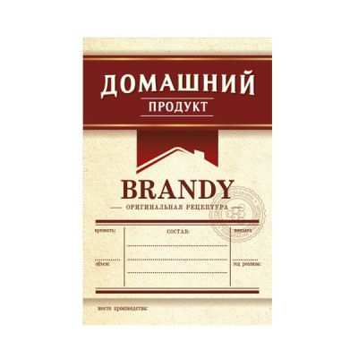 Этикетка Бренди Домашний продукт, 48 шт. (бордо) Этикетка Бренди Домашний продукт, 48 шт. (бордо)
