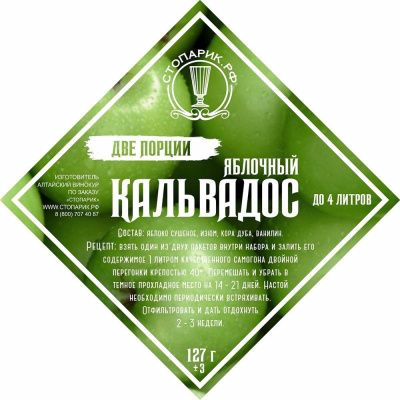 Набор для настойки Кальвадос Яблочный ДВЕ порции (Алтайский винокур) Набор для настойки Кальвадос Яблочный ДВЕ порции (Алтайский винокур)