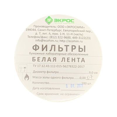 Фильтры обеззоленные диаметр 90 мм (белая лента), 100 шт.