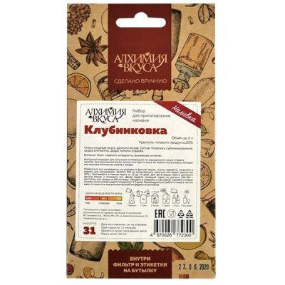 Набор Алхимия вкуса для приготовления наливки "Клубниковка", 20 г