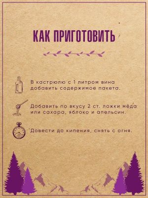 Глинтвейн (Дед Алтай) Глинтвейн (Дед Алтай)