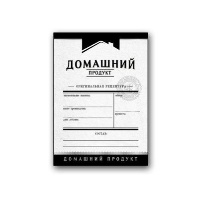 Мини-этикетка вертикальная Домашний продукт, 48 шт. (черный) Мини-этикетка вертикальная Домашний продукт, 48 шт. (черный)